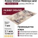 Ковер Isfahan Walencja sand 240x340
