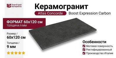 Atlas Concorde Italy Boost Expression Carbon 60x120 AYUV