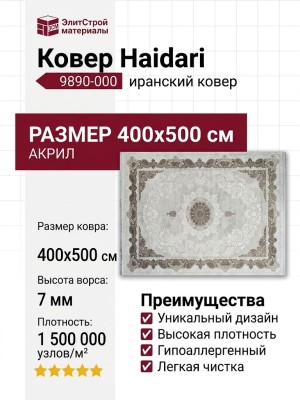 Ковер Haidari 9890-000 400x500