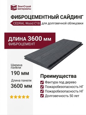 Фиброцементный сайдинг CEDRAL Wood С18