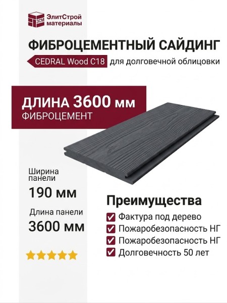 Фиброцементный сайдинг CEDRAL Wood С18
