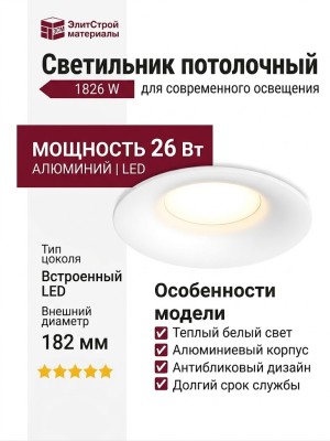 Светильник потолочный 1826 W