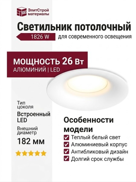 Светильник потолочный 1826 W