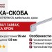 Ручка скоба Gamet UZ-819096-05, материал Замак, отделка Хром, 128*9*28 мм