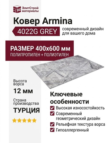 Ковер Armina 4022G grey 400x600