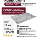 Ковер Armina 4022G grey 400x600