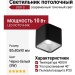 Светильник потолочный UGO S 10.40 BW