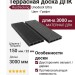 Террасная доска ДПК RusDecking Unodeck Ultra - Графит