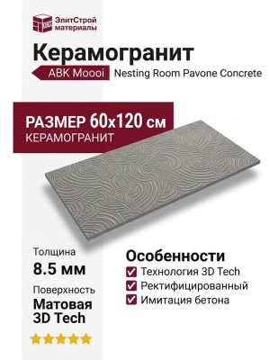 ABK Moooi Nesting Room Decor Library Pavone Concrete 3D Tech Nat Ret 60x120 PF60021278