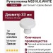 Ручка кнопка M5310.K.WHITE, материал Замак, цвет Белый, отделка Белый, 26*d=33 мм