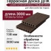 Террасная доска ДПК Legro Ultra Naturale Грецкий Орех Полая