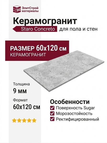 Staro Concreto Fenix Fossil Sugar 60x120 УТ-00001082