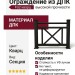 Ограждение из древесно-полимерного композита FG2 кварц