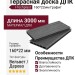 Террасная доска ДПК I-Techplast 160*22мм Графит