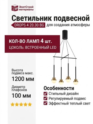 Светильник подвесной DROPS 4 20.30 BG
