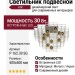 Светильник подвесной AIR P 162.30 SG
