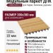 Модульный паркет ДПК GRINDERDECO Комфорт 1 Цвет Песчаник