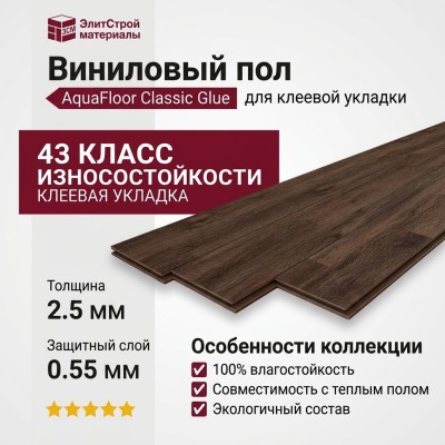 Виниловый пол AquaFloor коллекция Classic Glue AF5517 Glue