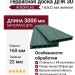 Террасная доска ДПК 3D AITEXPLAS 160x22 зеленая