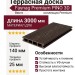 Террасная доска из ДПК Faynag Premium PINO 3D Венге