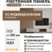 Настенная панель в гостинную НП-05