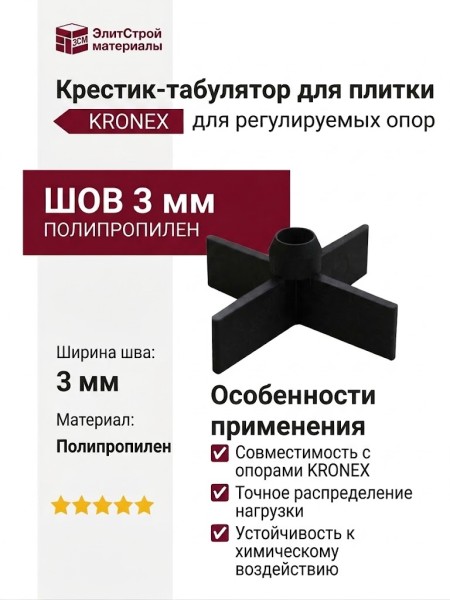 Крестик-табулятор для плитки KRONEX