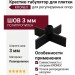Крестик-табулятор для плитки KRONEX