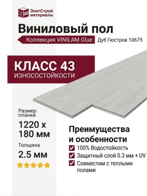 Виниловый пол Vinilam коллекция VINILAM Glue Дуб Гюстров 10675