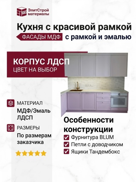 Кухня с красивой рамкой