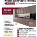 Кухня капучино глянец