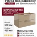 ТУМБА ПОД РАКОВИНУ ТР-35