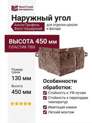 Наружный угол Альта-Профиль Фагот Каширский