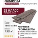 Ламинат Kronotex коллекция Mammut Дуб Эверест Серый D 3178