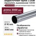 Водосточная труба 3.00м Aquasystem, оцинкованная 125/90
