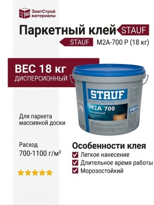 Клей STAUF M2A-700 P (18 кг)