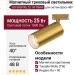 Магнитный трековый светильник SUPERSPIKE 25 TW PBRW