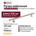 Ручка скоба M8253.256.YN, материал Замак, отделка Никель, 334*20*31 мм