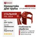 Кронштейн для трубы на деревянную основу, Grand Line, цвет Кирпичный (RAL 8004)