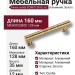 Ручка скоба 9208 0128 GL-GL, материал Алюминий, отделка Золото