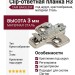 Клип-ответная планка Н3 под шуруп, крестообразная CAM BAR3L39F, материал Сталь