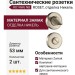 Дополнительные розетки для сантехнического замка RO14W6 NB ROSET, материал Замак, отделка Никель