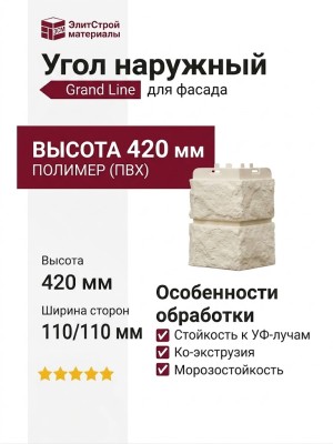 Угол наружный Grand Line, Колотый камень Classic, Молочный