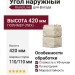 Угол наружный Grand Line, Колотый камень Classic, Молочный