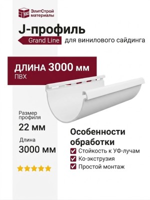 J-Профиль Grand Line Белый Цвет
