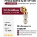 Ручка капля 2235-69-000, материал Замак Керамика, отделка Золото Керамика, 27*24*70 мм