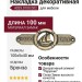 Накладка декоративная 4029.0100.002, материал Замак, отделка Бронза, 100*5*40 мм