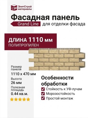 Фасадная панель Grand Line, Состаренный кирпич Design Plus, Солома (Темно-бежевый шов)