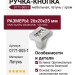 Ручка кнопка 0771-005-1, материал Латунь, отделка Хром Кристаллы Swarovski, 26*20*25 мм