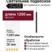 Светильник подвесной LOG P 5.30 BW  + INTERA BASE