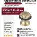 Ограничител напольный С52000S SATIN BRASS, материал Латунь, отделка Латунь, 41*41 мм